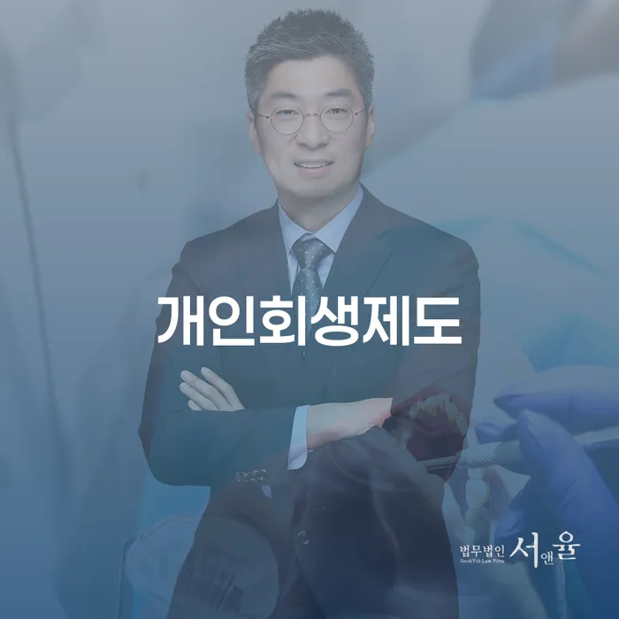 신용회복위원회채무조정 카드빚 연체 주목받는