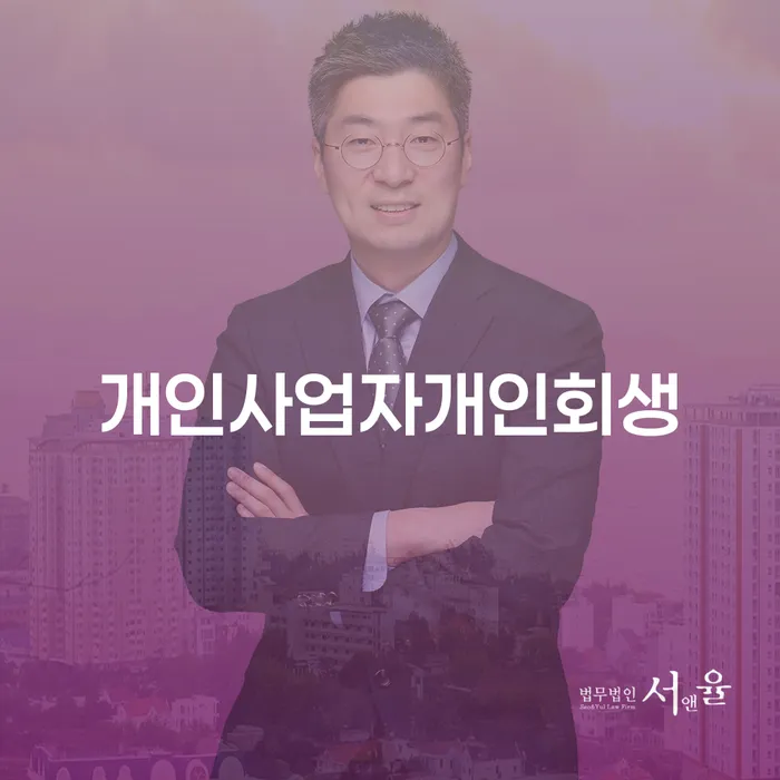 개인회생 수임료 싸고 개인회생,개인파산으로 신속하게