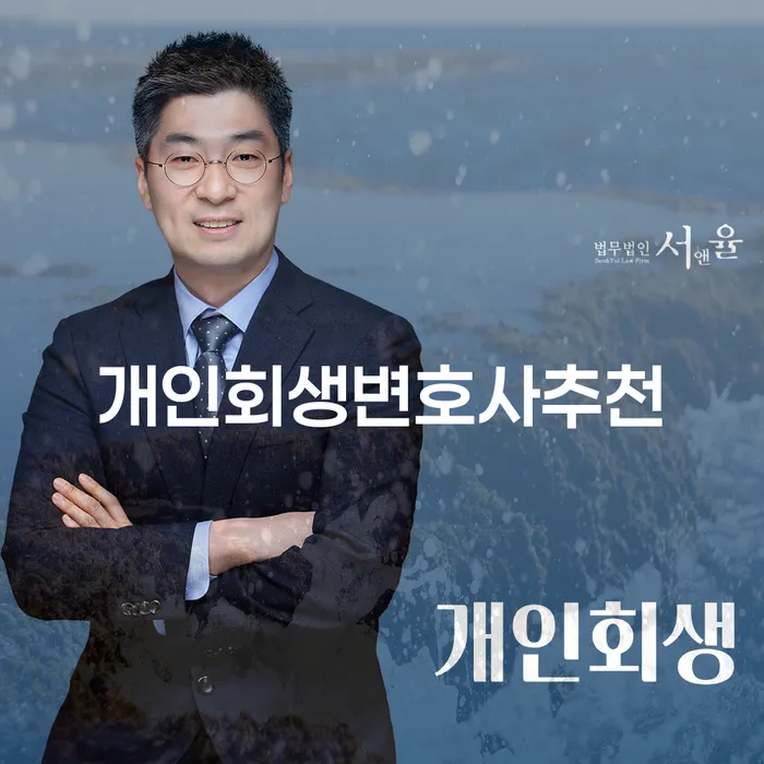 신용회복 개인회생 처리방법 체크리스트