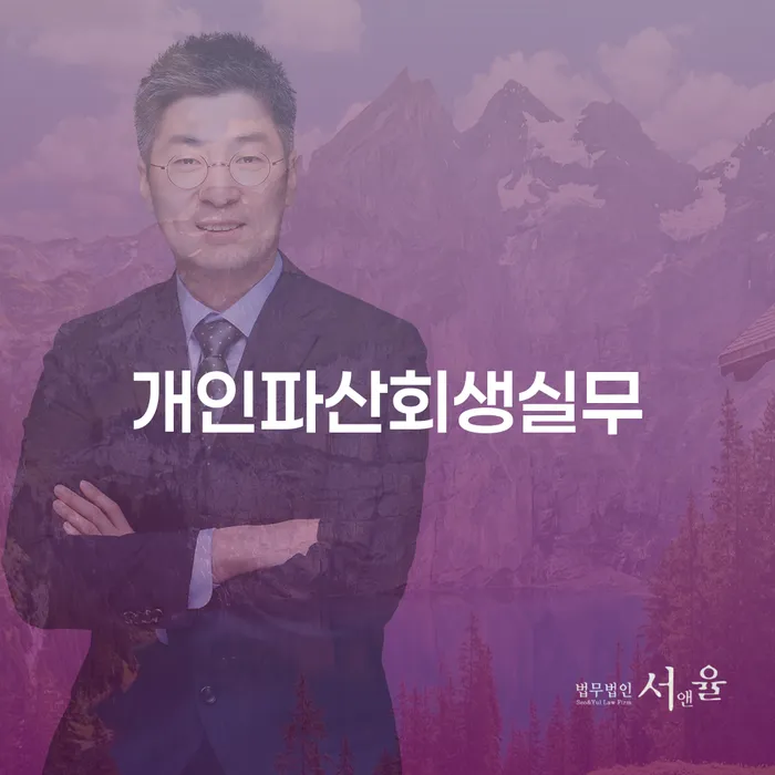 개인파산면책후 개인파산 무료상담