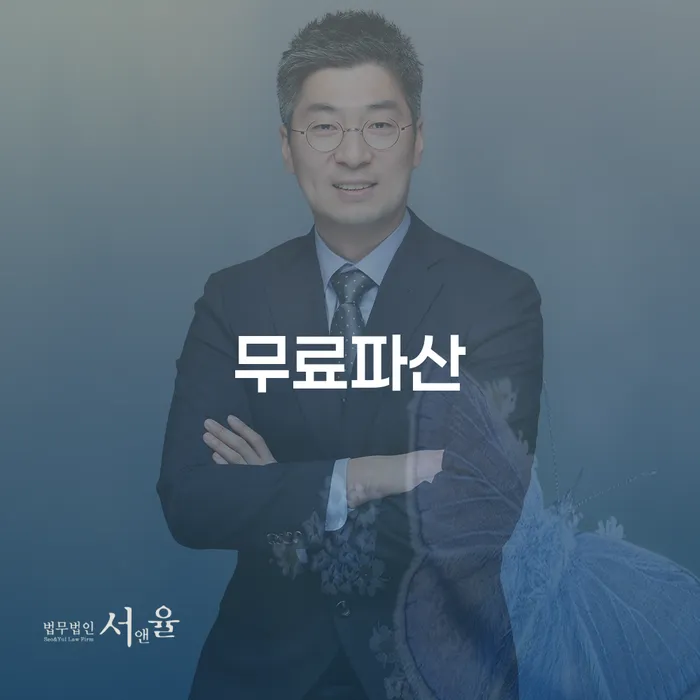 무료파산신청 빚갚는 방법 숙지하여