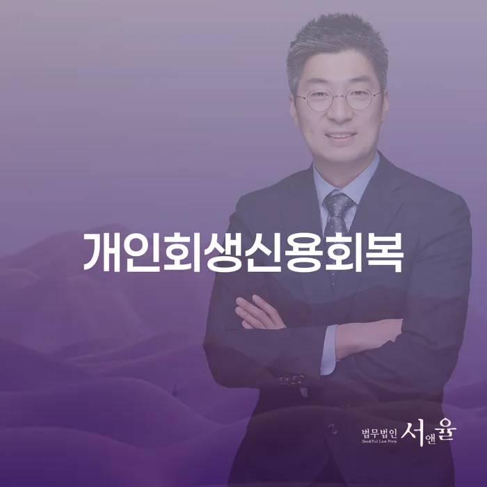 재파산 신용회복 사례확인하고