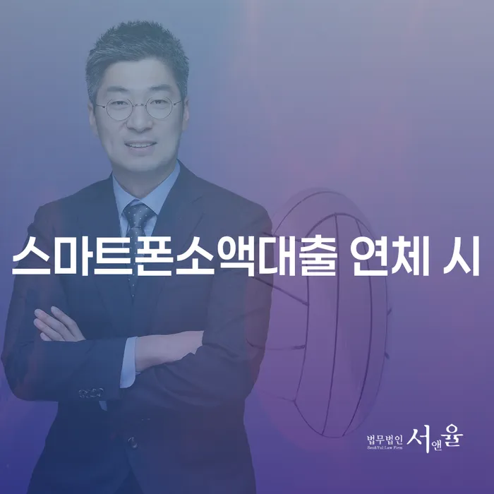 고금리전환대출 연체 시 개인파산 있는지확인