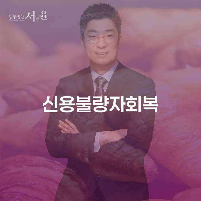 파산신청방법 신용회복 꿀팁