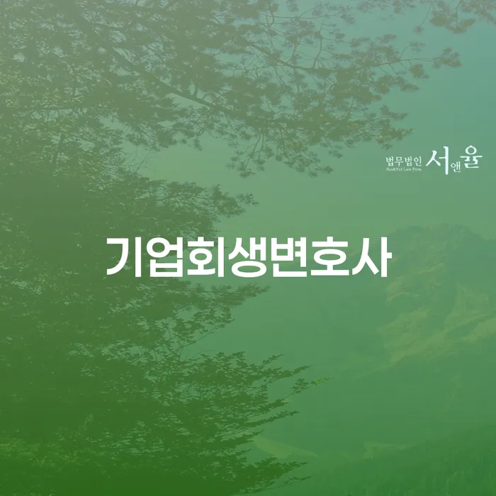 개인회생수수료 개인파산 상담으로 확인하고