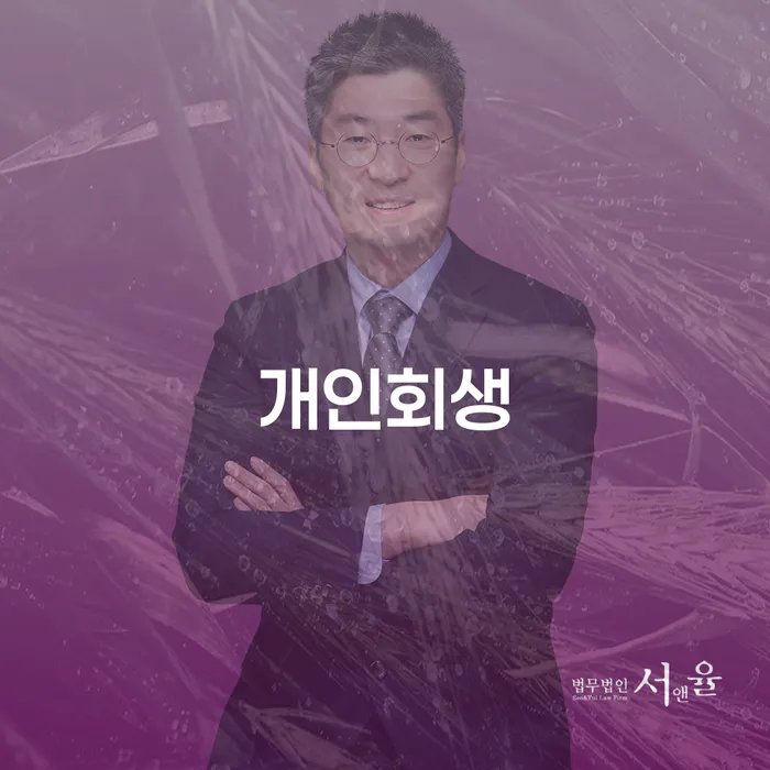 개인파산신청방법 채무 효과적인 해결방법 살펴보세요