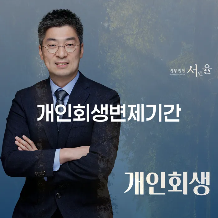 개인회생파산비용 싸고 분납이 가능하면서 대출 받은 돈채무조정 확실한 진행