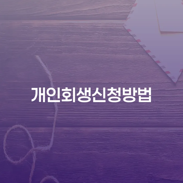 함평군 대부업연체 워크아웃 궁금하다면