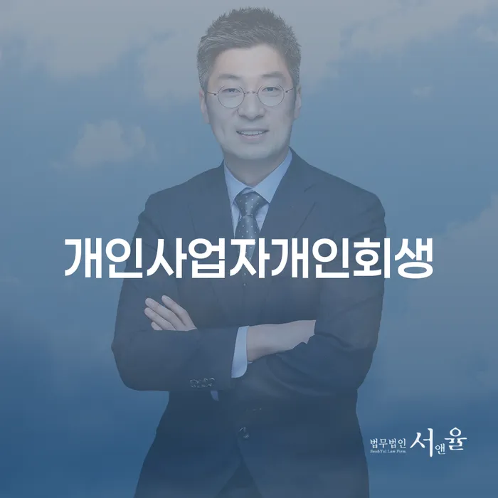 장수군 의사개인회생 빚청산 성공은