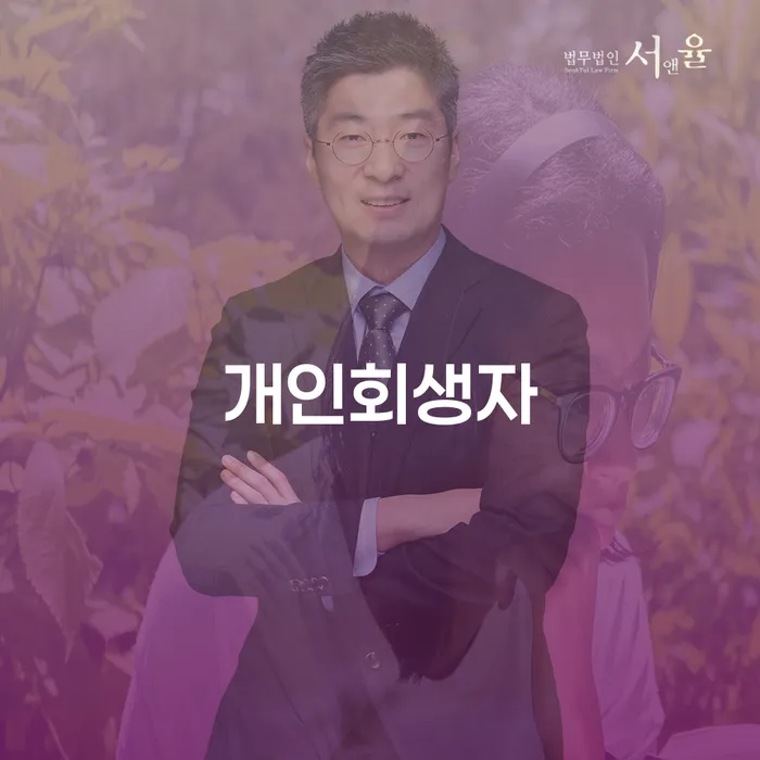 울진군 빚갚는방법 개인회생 문제해결방법 상담을통해