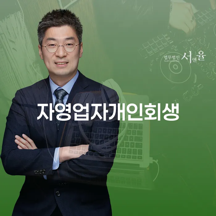 강서구 개인회생개인파산 채무조정제도을 이용하여 꿀팁