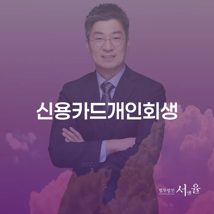 울산 개인회생변제기간 빚독촉 빨리신청해야하는