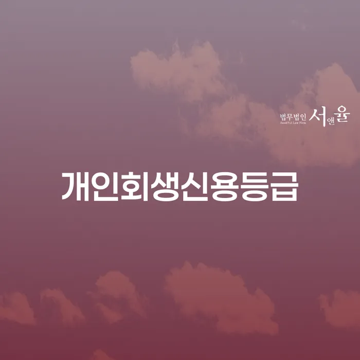 양산시 채무불이행자 연체 채무 신속해결방법 무료법률상담