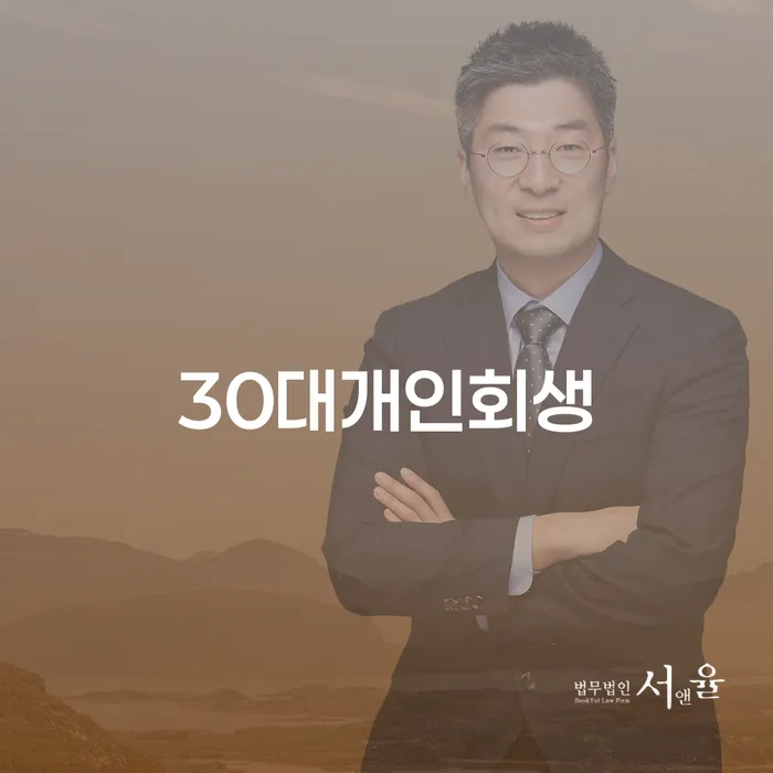 순창군 개인회생분납 추심 대응법 잘 하는 변호사
