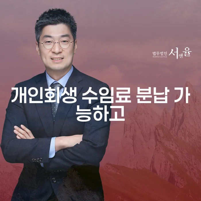 상주시 회생비용 저렴하고 분납이 가능한 채무 효과적인 해결방법 숙지하여