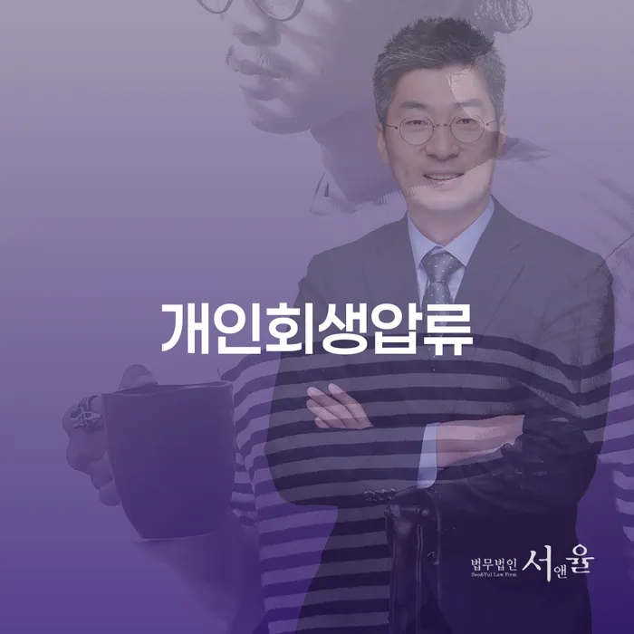 의정부시 1500만원 이상 대출 연체 시 개인회생 처리방법 신속한상담을