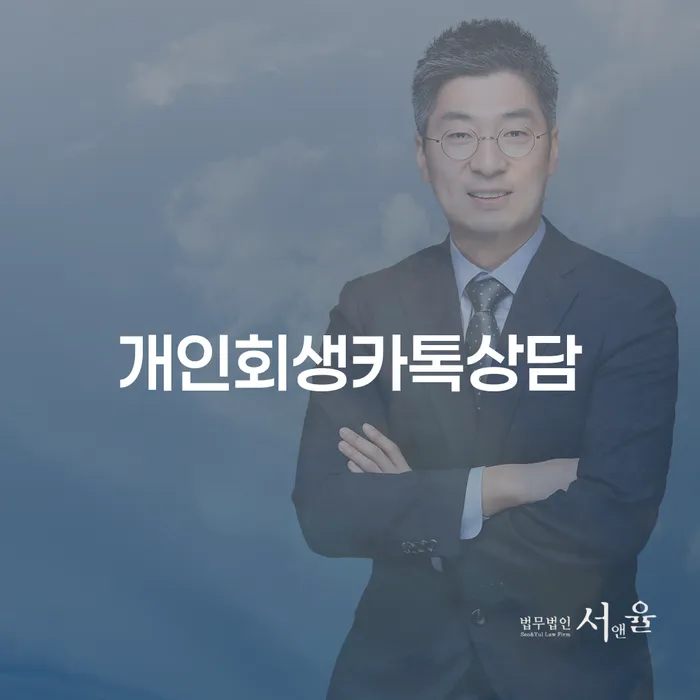 양평군 개인회생과정 개인회생으로 해결 성공하려면