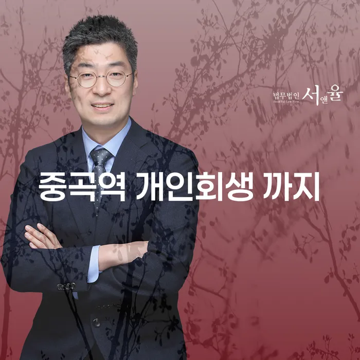 중곡역 개인회생 까지