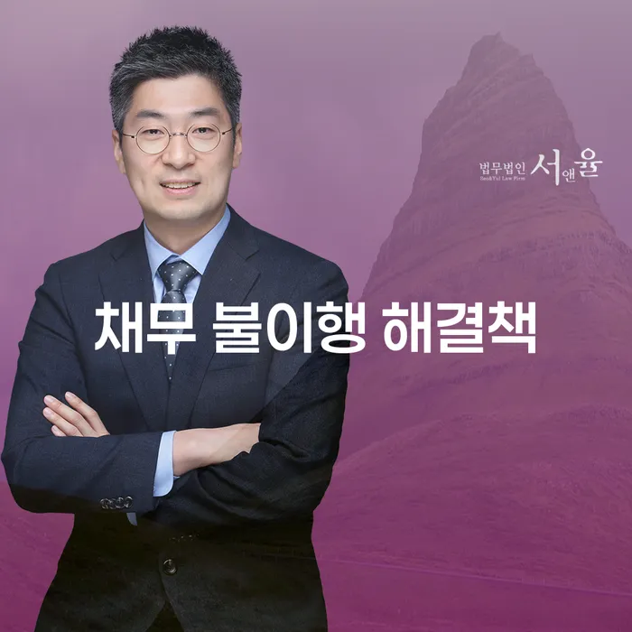 채무 불이행 해결책: 어떻게 극복할 수 있을까요?