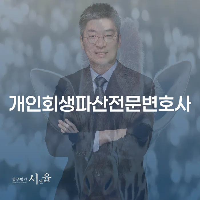 태백시 개인회생 파산 전문 변호사와 함께하는 경제적 재기