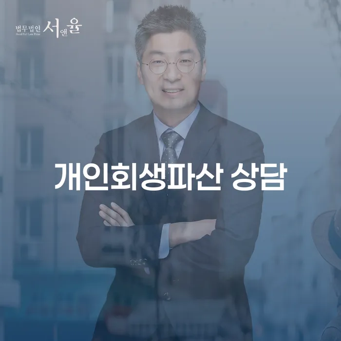 합천군 개인회생파산 상담의 중요성